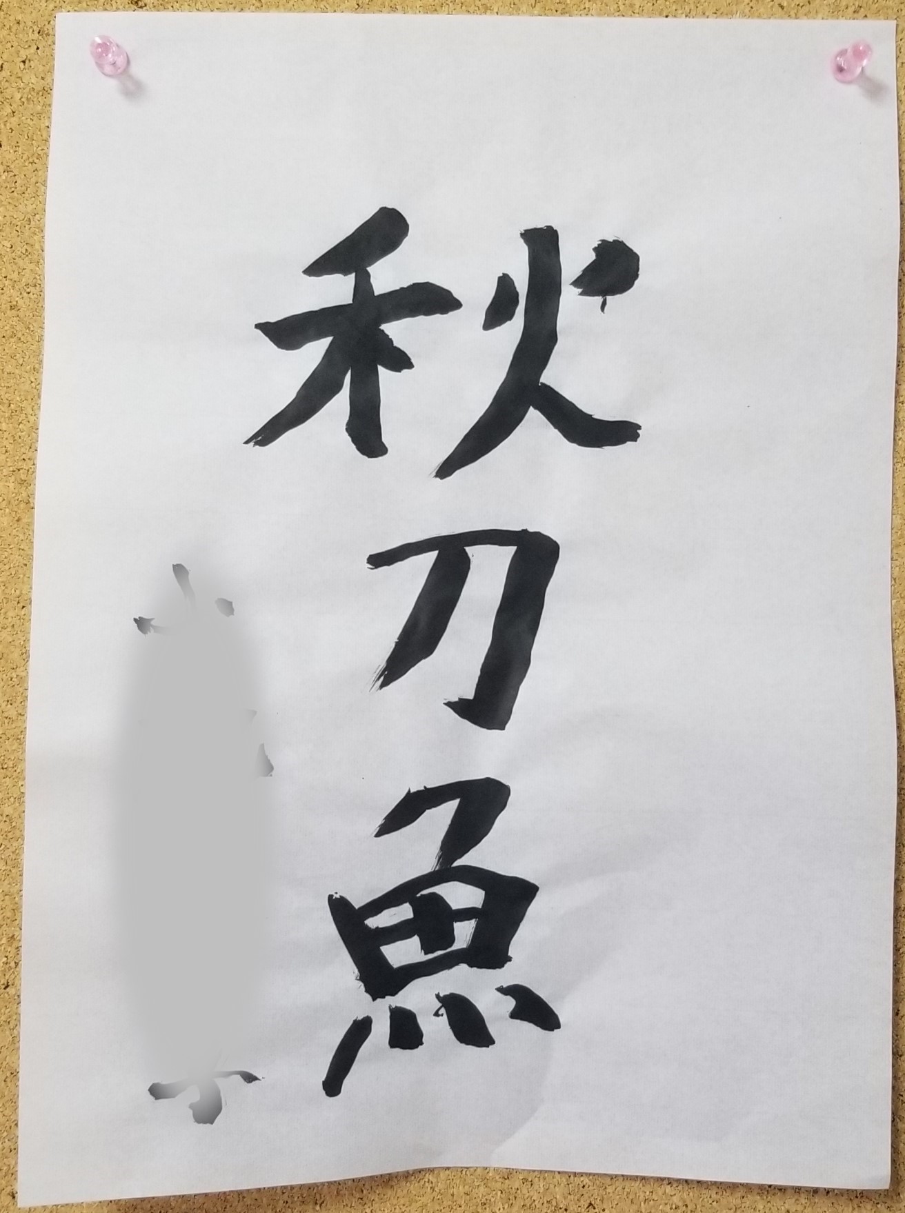 秋の味覚♪<br>