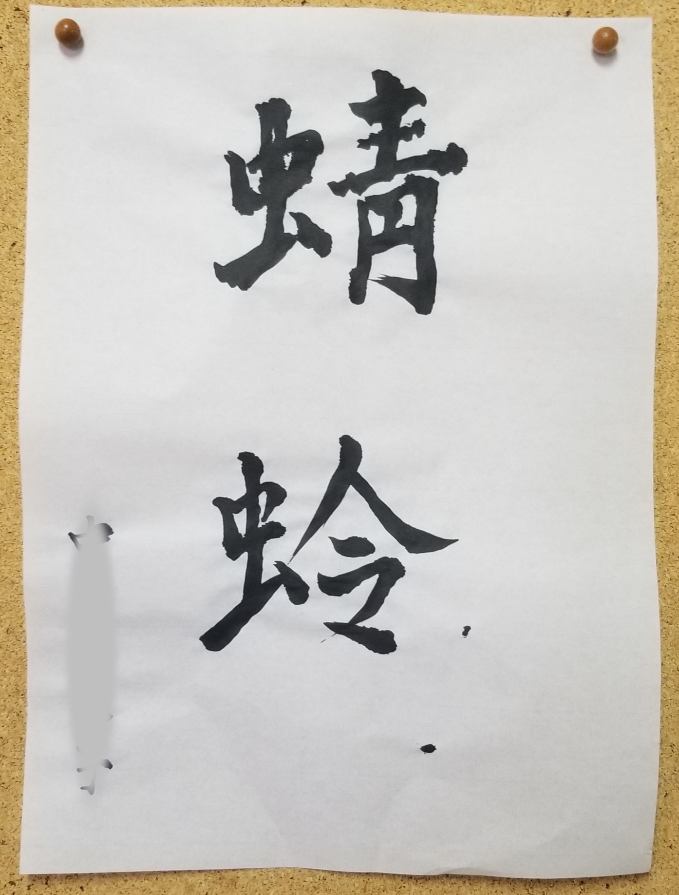 これ、なんて読むかわかりませんでした・・汗<br>