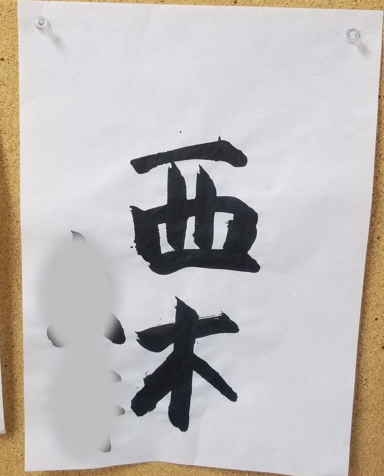 苗字かと思ったら、これも秋の味覚ねっ笑<br>