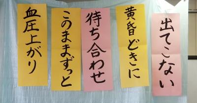 もう笑いが最高潮!!<br>