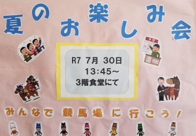 競馬場、、、って一体！？